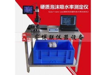 硬質(zhì)泡沫吸水率測定儀GB/T8810