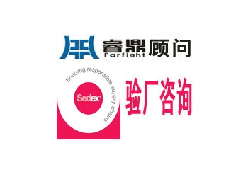 SEDEX、ETI、SMETA三者區別