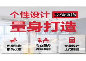 量身定制合適的辦公室裝修方案，就找文佳裝飾
