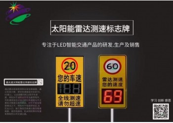 太陽能雷達測速標志牌，188顯示