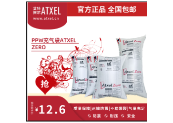 艾特賽爾-集裝箱充氣袋/緩沖袋、填充袋、單向進氣袋