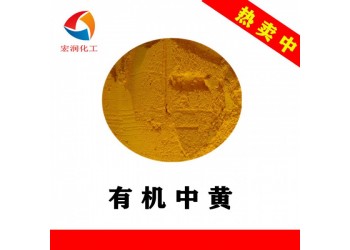有機中黃環保中黃顏料蠟筆著色顏料替代中鉻黃