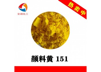 顏料黃151永固黃H4G耐遷移耐溫綠光檸檬黃