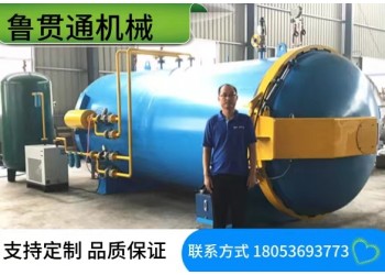 山東復合材料熱壓罐 廠家直銷 質(zhì)量可靠