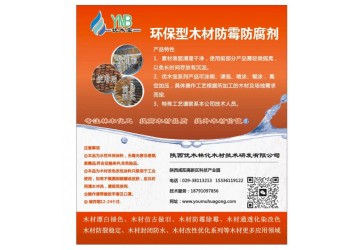 優木寶-密度板，木質工藝品，竹木制品防霉劑
