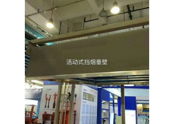 活動(dòng)擋煙垂壁配件河北任丘廠家