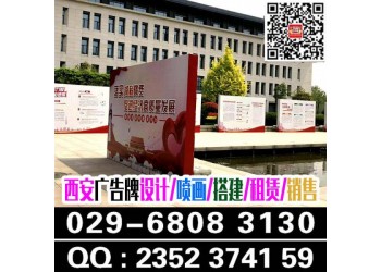 西安簽到板搭建,西安酒店噴繪桁架,舞臺道旗,kt板門形易拉寶