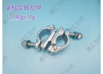 河北任丘鑫匯鍍鋅扣件，英標扣件生產廠家