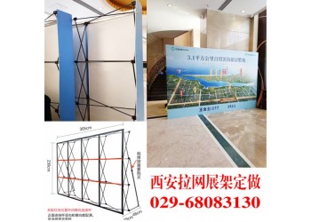供應西安拉網架制作,西安便攜式背景板，西安折疊背景墻,簽到墻