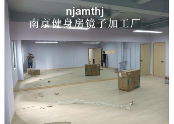 浦口健身房鏡子安裝、浦口舞蹈房鏡子