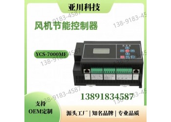 ECS-7000MF風(fēng)機(jī)節(jié)能控制器 |建筑設(shè)備監(jiān)控系統(tǒng)