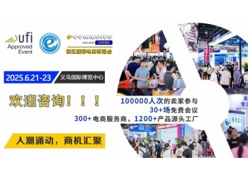 2025義烏電商博覽會(huì)組委會(huì)赴杭州美妝展宣傳推介