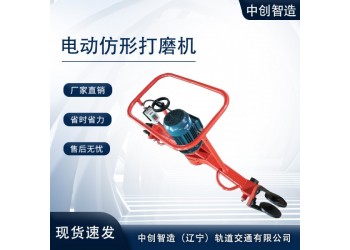 中創(chuàng)智造仿形鋼軌打磨機(jī)FMG-2.2打磨效果/鐵路設(shè)備