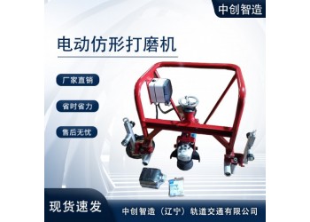 中創(chuàng)智造軌端打磨機(jī)DM-750型號類別/鐵路用