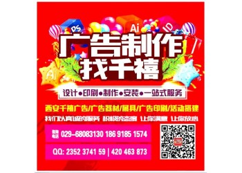 西安廣告制作｜西安廣告物料西安噴繪桁架｜西安宣傳展板展架定做