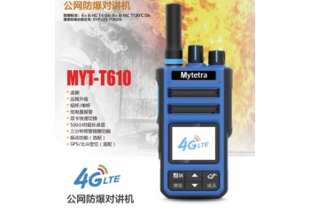 供應(yīng)濱州銘元通MYT-T610公網(wǎng)防爆對講機