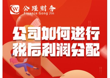 湖州財稅代管,湖州代理記賬,湖州公瑾財務,湖州企業(yè)財務管理